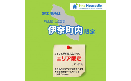 エアコンクリーニング 消臭抗菌コーティング付き ［お掃除機能付き］ 【施工エリア：埼玉県 伊奈町限定】 家庭用壁掛け式エアコン分解洗浄  ［コード名：AL-2］※要事前仮予約