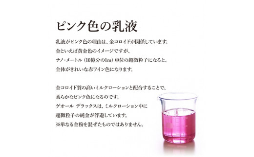 金コロイド乳液 デラックスアドバンス 100ml ／ 純金配合 高品質 ミルクローション ゲオール化粧品