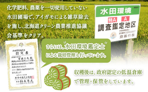 【3回定期便】合鴨農法ななつぼし 【胚芽米仕様精米】【有機肥料/無農薬・無化学肥料･備蓄用】令和６年度米 正味10kg(1kg×