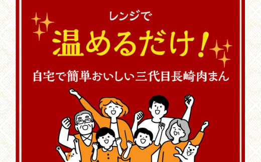 【6回定期便】【簡易包装】三代目長崎肉まん10個 （5個×2袋） 長与町/岩崎本舗 [EAB055]