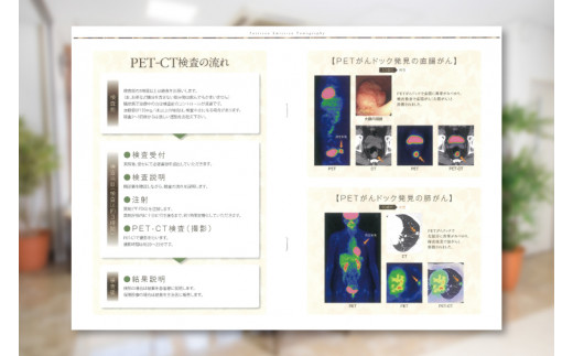 【豊崎クリニック】PET-CT検査（ベーシックコース）(BA001)