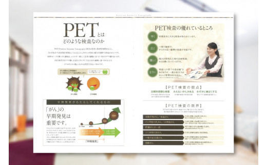 【豊崎クリニック】PET-CT検査（ベーシックコース）(BA001)