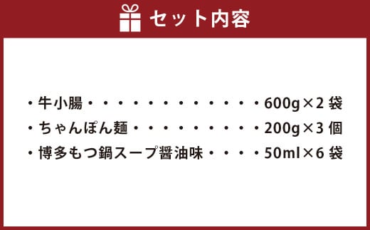 もつ鍋 12人前 （アメリカ産牛小腸）・濃縮スープ・ちゃんぽん 3袋付き 牛 牛もつ モツ 1,200g