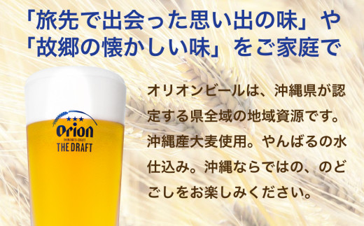 オリオンビール　ザ・ドラフト（350ml×24缶）