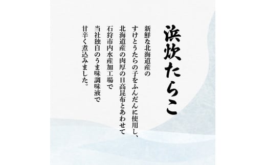 280010001 北海道産助宗たらこたっぷりの浜炊たらこ 6個セット(ピリ辛)