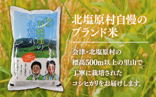 【12ヶ月定期便】【令和6年産】【新米】会津・北塩原村産「コシヒカリ」5kg×12回お届け(大塩棚田米・標高500ｍ里山栽培） 【 ふるさと納税 人気 おすすめ ランキング コシヒカリ 米 5kg 定期便 12か月 1年 60kg 白米 お米 国産 コメ こめ おコメ おこめ ブレンド米 ご飯 白飯 ごはん 精米 ゴハン おにぎり 福島県産 棚田米 福島県 北塩原村 送料無料 】 KBK005