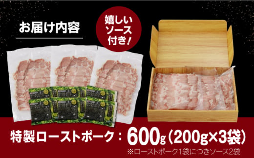 ローストポーク ろーすとぽーく ローストビーフ 国産 長崎県産 豚 豚肉 味付け 味付き 小分け 真空パック ソース 冷凍