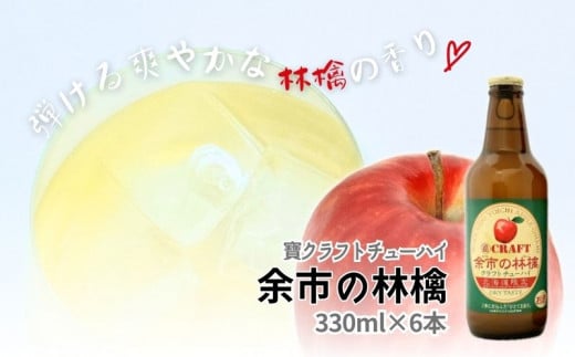 【北海道限定】クラフトチューハイ「余市の林檎」&「余市産ナイアガラ」12本セット