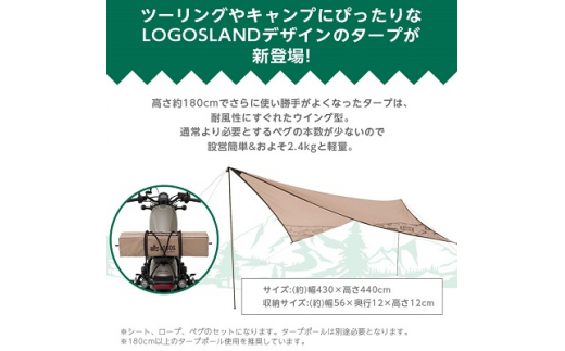 LOGOS LAND ツーリングタープ　71902010_ ロゴスランド LOGOS LAND KYOTO JOYO アウトドア キャンプ BBQ レジャー テント Tepee 350 71901000 簡単 耐風 ウイング型 軽量 【1359480】