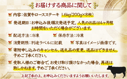 200g×8枚 佐賀牛｢ロースステーキ｣ H-175