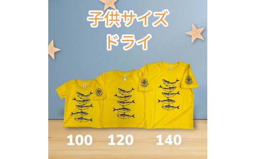 地域限定オリジナルデザインTシャツ さばT（ブラック・ドライ素材）キッズサイズ 120cmをお届け サバT 半袖 トップス スポーツ用品【R01075-2】