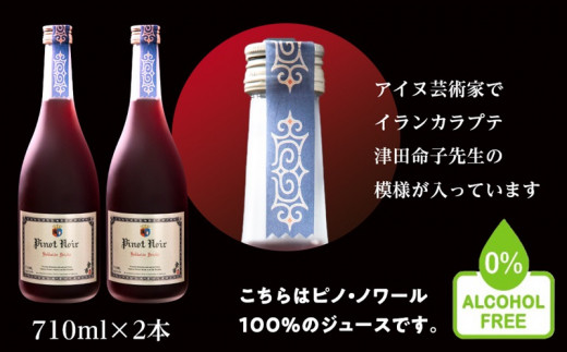 【数量限定】余市ピノノワール ジュ・ド・レザン アルコールゼロ 無加糖 2本 ぶどうジュース