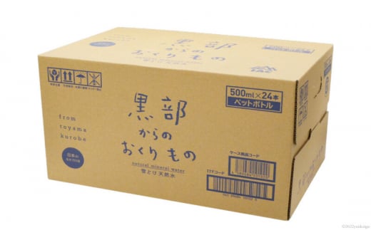 [№5313-0416]【合計576本】定期便 黒部からのおくりもの 500ml×24本×2ケース×12回 総計288L 名水百選 黒部の名水 防災 アウトドア ペットボトル 飲料水 ミネラルウォーター 2個口配送/IAC/富山県 黒部市