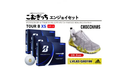 TOUR　B　XS　3ダースとゴルフシューズ　コードカオス22 BOA　26.5cmエンジョイセット【1337225】