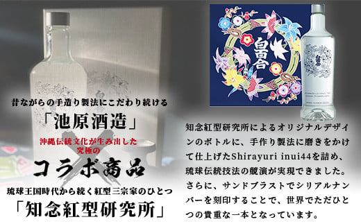 【年内配送12月19日ご入金まで】池原酒造 琉球泡盛 プレミアム白百合+紅型+酒器セット (tokyoFMで紹介された泡盛です！♪) IK-1