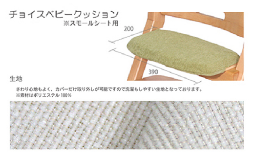 No.190-05-01 チョイスベビー（レッド）・クッション（レッド）セット