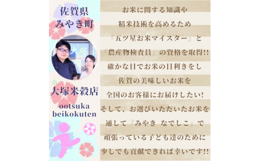 CI744【みやきなでしこ】応援米【５回定期便】さがびより白米６kg（３kg×２袋）佐賀県産 精米 女子サッカー応援