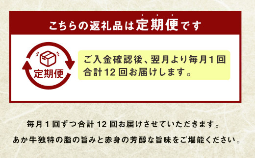 【定期便年12回】あか牛 ステーキ 極上 食べ比べ ステーキ 12種 和牛 牛肉