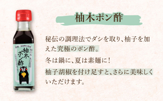 ゆずぺっぱぁ 辛口 120ml 柚木ポン酢 120ml 各2本 柚子 ゆず ポン酢 ゆずポン酢 ゆずポン 調味料 熊本 山都町【本田農園】[YDL004] 