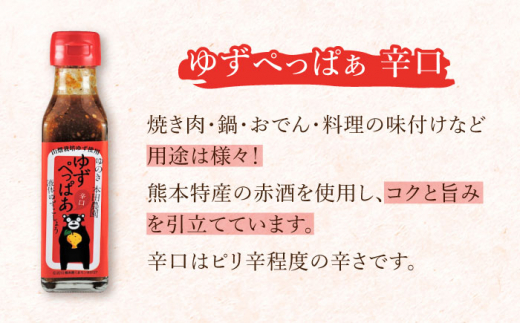 ゆずぺっぱぁ 辛口 120ml 柚木ポン酢 120ml 各2本 柚子 ゆず ポン酢 ゆずポン酢 ゆずポン 調味料 熊本 山都町【本田農園】[YDL004] 