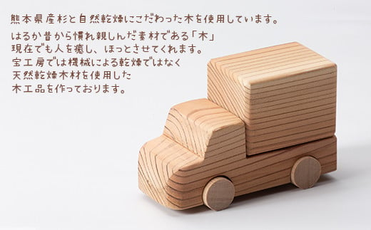 熊本県産杉で作ったミニカー（ワンボックス）