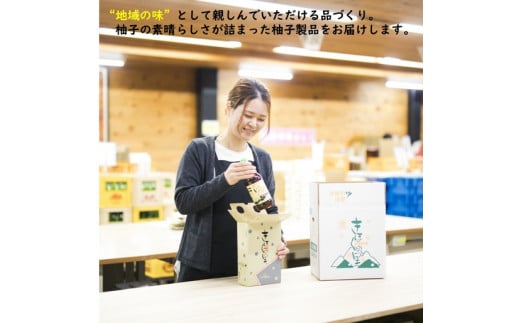 高田商店「ゆずゆずセット」B　<柚子 ゆず ユズ 調味料 醤油 しょうゆ ポン酢 老舗 愛媛県 鬼北町>