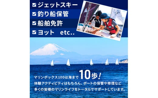 【マリンボックス100】2級小型船舶と特殊小型船舶両方取得！ラクラク船舶免許取得プラン　1名様 [№5875-0483]