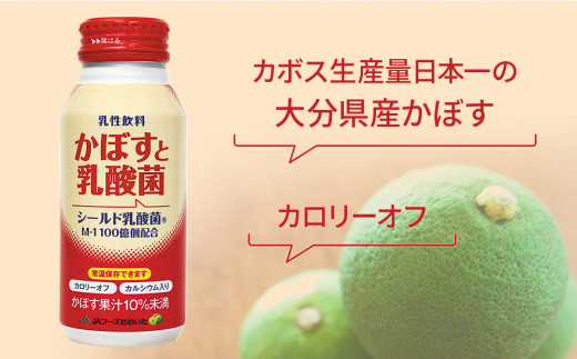 かぼすと乳酸菌 190g×30本 カボスジュース かぼす 乳酸菌飲料 大分県産 九州産 津久見市 国産