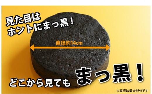 ラ・ファミーユ　まっ黒チーズケーキ　Mサイズ(直径約14cm)