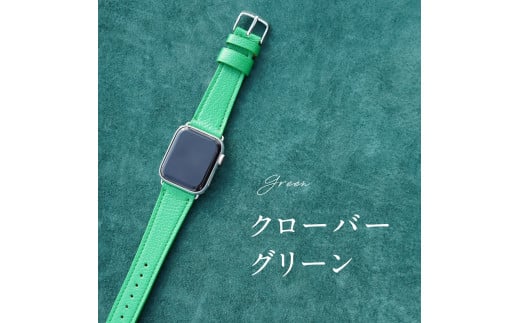 【DR09C】受注生産 本革 Apple Watch バンド　カラー：クローバーグリーン＜サイズ：42/44/45mm＞