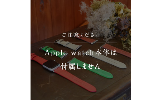 【DR09C】受注生産 本革 Apple Watch バンド　カラー：クローバーグリーン＜サイズ：42/44/45mm＞