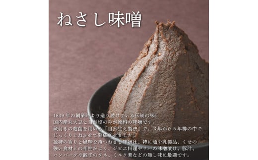 小箱 味噌 ギフト セット ねさし味噌 黒大豆味噌 米糀味噌 詰め合わせ みそ 蔵ノメグミ 米麹 麹 味噌汁 大豆 黒大豆 国産 丸大豆 味噌漬け 田楽味噌 肉みそ 鍋 ドレッシング 調味料 ディップ 特産 徳島県 阿波市 四国 三浦醸造所