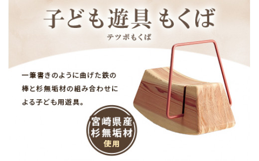 ＜テツボ もくば（オイル仕上げ）＞《カラーわさび》宮崎県産杉無垢材使用！【MI055-kw-01-07】【株式会社クワハタ】