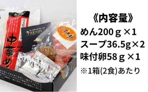 オールサイタマラーメンPREMIUM（8個）