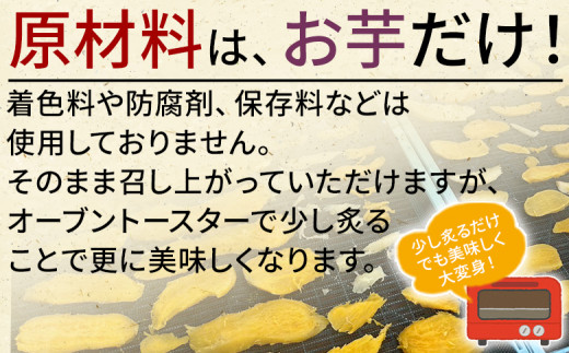 ＜天日干し芋 紅はるか 400g（200g×2袋）＞1袋約8枚入り 西予市産 愛媛県産 国産 さつま芋 さつまいも サツマイモ ほし芋 おやつ 和菓子 お菓子 スイーツ 和スイーツ NPO法人SHOW-YA 愛媛県 西予市【常温】