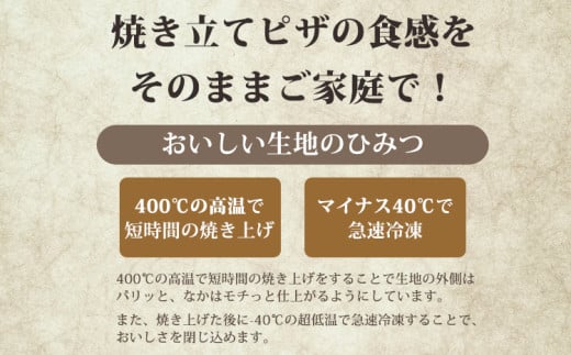  本格自家製和風ピザ「4種類のキノコと田楽味噌のピザ」「香り豊かなニジマスたっぷりマリナーラ」詰め合わせ 古民家イタリアンレストラン「山田ん家」の冷凍ピザセットD　レンチン 時短調理 一人暮らし 冷凍食品 TF0798-P00067