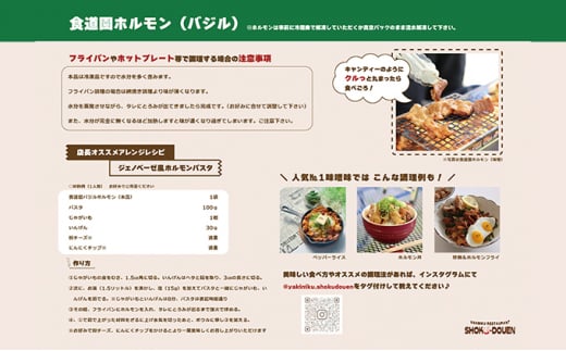 食道園 ホルモンセット お店で人気の ホルモン 2種（ 味噌 ・ バジル ）北海道産 ホルモン