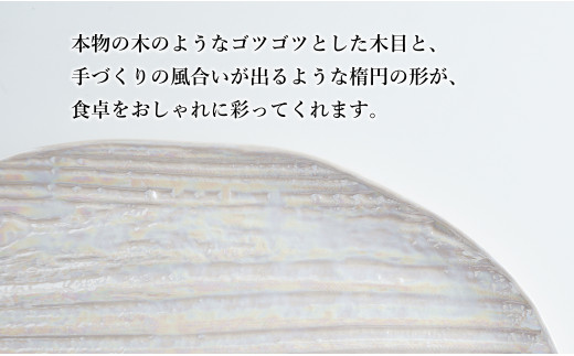 【メイン料理からデザートプレートまで】有田焼 21cm 木目オーバル皿(大) 白 4枚セット 食卓に特別感をくれる1枚【喜鶴製陶】焼き魚皿 デザート皿 食器 楕円皿 オーバル皿 プレート A55-114