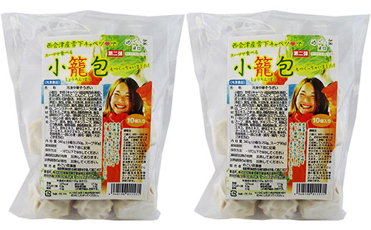 雪下キャベツで点心セット作っちゃいました！(焼売350g×2、小籠包340g×2) 点心セット 雪下キャベツ キャベツ 点心 焼売 しゅうまい シュウマイ 小籠包 セット 詰合せ めごい菜農園 食品 F4D-0477