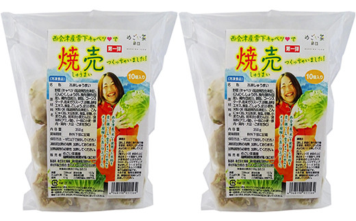 雪下キャベツで点心セット作っちゃいました！(焼売350g×2、小籠包340g×2) 点心セット 雪下キャベツ キャベツ 点心 焼売 しゅうまい シュウマイ 小籠包 セット 詰合せ めごい菜農園 食品 F4D-0477