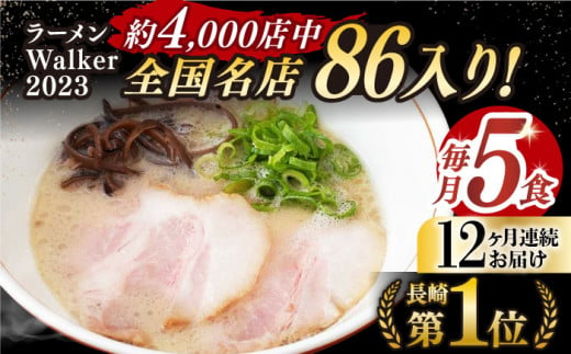  豚骨ラーメン とんこつラーメン 冷凍 生麺 セット スープ らーめん ラーメン 定期便 定期 ていきびん ていき