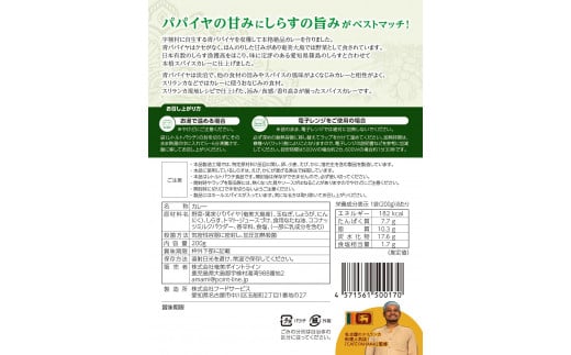 宇検村 スパイスカレー パパイヤ (2食セット)  本格 レトルトカレー パパイヤ グルテンフリー 化学調味料不使用 奄美大島 宇検村