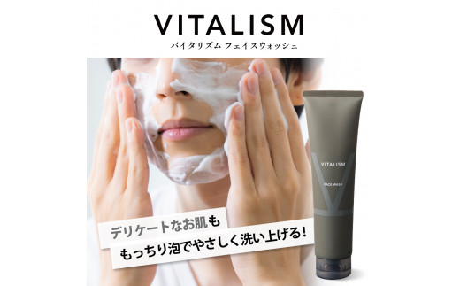 バイタリズム フェイスウォッシュ 150g×3本セット　群馬県 千代田町 VITALISM アミノ酸系洗浄成分 マスク荒れ ひげ剃り負け 花粉 肌にやさしい洗顔料 コラーゲン ヒアルロン酸 美容 フローラルグリーン