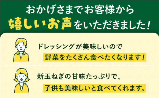 【白石町産新玉ねぎ使用！】生たまねぎドレッシング【りんふぁーむ】 [ICN008]