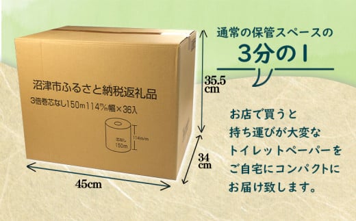 【2024年11月発送】トイレットペーパー 36 ロール シングル  3倍巻 108ロール 分 芯なし 省スペース 無香料 再生紙  沼津市 八幡加工紙 13000円