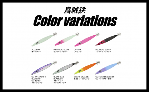 IKATETSU（烏賊鉄）　100g　UV PINK/UVピンク