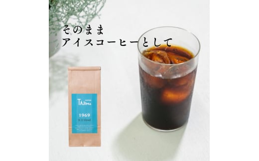 コーヒー 粉 中挽き / ICE blend コーヒー粉 1kg (500g×2個) 自家焙煎 珈琲 豆 コーヒー 珈琲 老舗 喫茶店の味 アイスブレンド アイスコーヒー しっかり濃い カフェオレ 但馬東洋珈琲【tc-iceblend-1000】【TAJIMA COFFEE 】