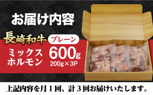 国産 長崎和牛 和牛 ホルモン ホルモンミックス 牛肉 ほるもん 冷凍 小分け 真空パック 味付き 焼肉 おつまみ 定期 定期便