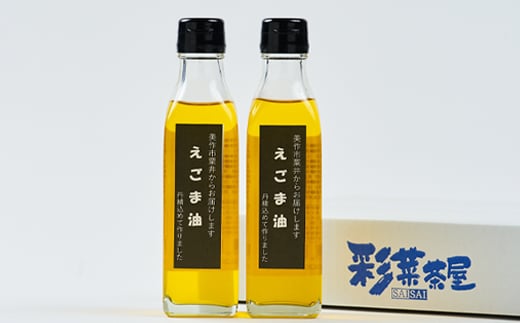 美作市粟井産　えごま油185ml×2本【1147828】