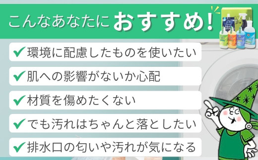 緑の魔女人気洗剤シリーズ+今だから必需品除菌消臭剤セット | 茨城県 龍ケ崎市 洗剤 液体 液体洗剤 環境配慮 エコ やさしい 洗濯 洗濯洗剤 衣類 汚れ よごれ 油汚れ 皮脂 皮脂汚れ キッチン キッチン用洗剤 バス バス用洗剤 トイレ トイレ用洗剤 パイプ パイプクリーナー 植物由来 除菌 除菌スプレー 防臭 エコ お中元 お歳暮 ギフト セット 大掃除 洗浄力 1212089